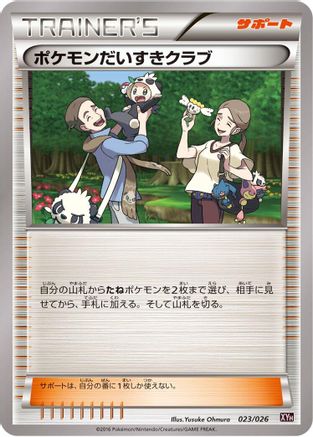 [JP] Pokemon Fan Club (023/026) - XYH M AudinoEX Mega Battle Deck