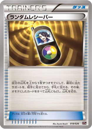 [JP] Random Receiver (018/026) - XYH M AudinoEX Mega Battle Deck