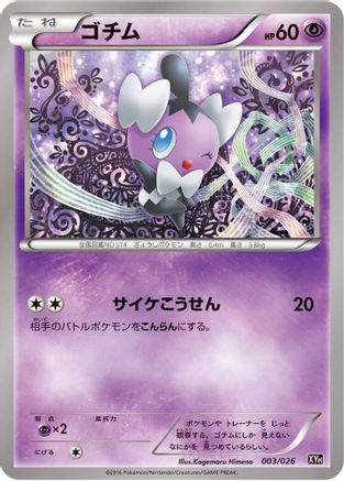 [JP] Gothita (003/026) - XYH M AudinoEX Mega Battle Deck