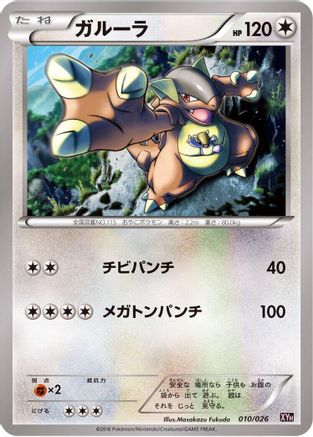 [JP] Kangaskhan (010/026) - XYH M AudinoEX Mega Battle Deck