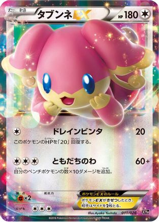 [JP] Audino EX (011/026) - XYH M AudinoEX Mega Battle Deck Holofoil