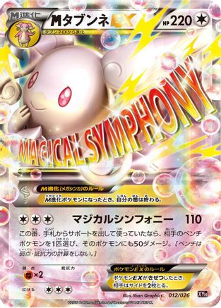 [JP] Audino (012/026) - XYH M AudinoEX Mega Battle Deck Holofoil
