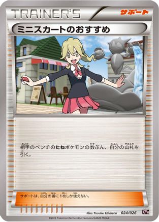 [JP] Lass's Special (024/026) - XYH M AudinoEX Mega Battle Deck