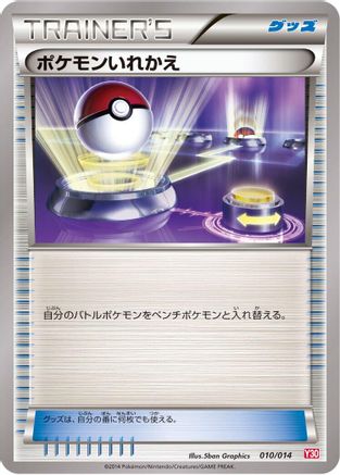 [JP] Switch (010/014) - Yveltal Half Deck