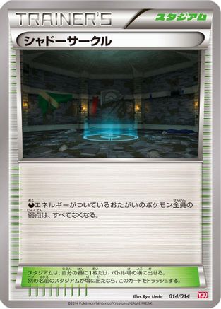 [JP] Shadow Circle (014/014) - Yveltal Half Deck