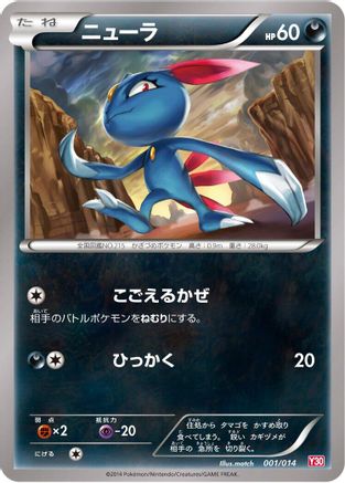 [JP] Sneasel (001/014) - Yveltal Half Deck