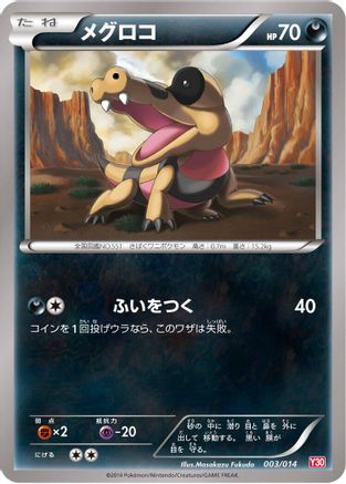 [JP] Sandile (003/014) - Yveltal Half Deck