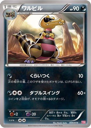 [JP] Krokorok (004/014) - Yveltal Half Deck