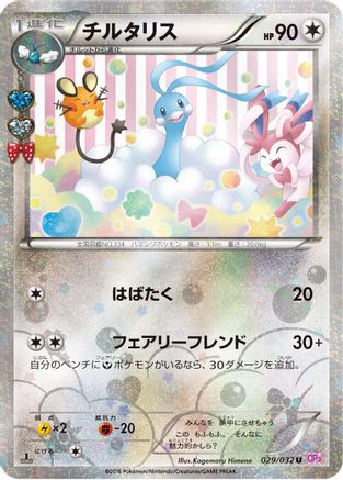 [JP] Altaria (029/032) - CP3 PokeKyun Collection 1st Edition