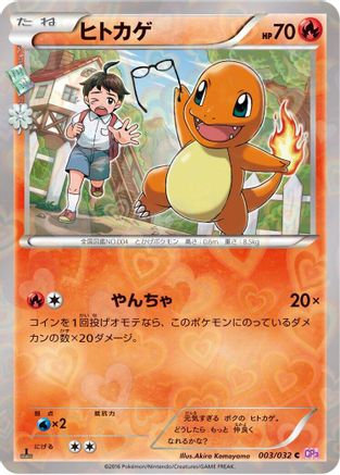 [JP] Charmander (003/032) - CP3 PokeKyun Collection 1st Edition