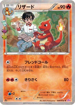 [JP] Charmeleon (004/032) - CP3 PokeKyun Collection 1st Edition