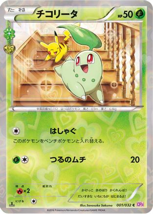 [JP] Chikorita (001/032) - CP3 PokeKyun Collection 1st Edition