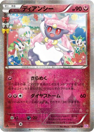 [JP] Diancie (027/032) - CP3 PokeKyun Collection 1st Edition