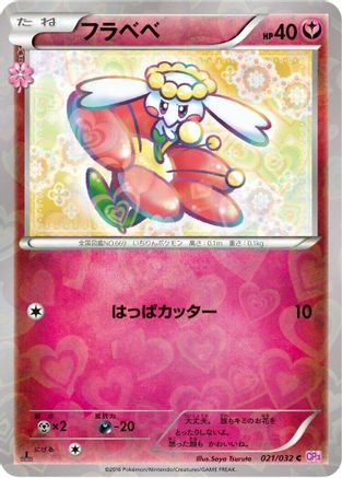 [JP] Flabebe (021/032) - CP3 PokeKyun Collection 1st Edition