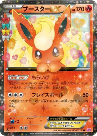 [JP] Flareon EX - 006/032 (006/032) - CP3 PokeKyun Collection 1st Edition Holofoil