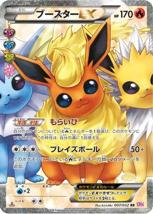 [JP] Flareon EX - 007/032 (007/032) - CP3 PokeKyun Collection 1st Edition Holofoil