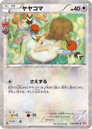 [JP] Fletchling (030/032) - CP3 PokeKyun Collection 1st Edition