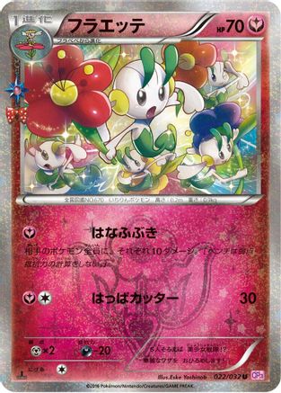 [JP] Floette (022/032) - CP3 PokeKyun Collection 1st Edition