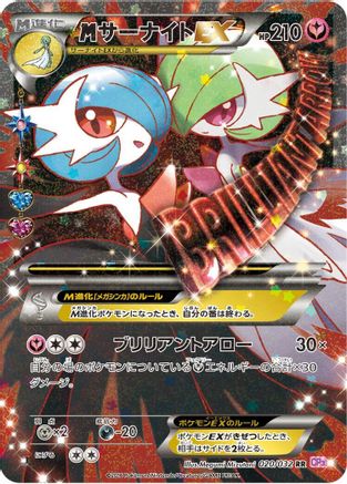 [JP] Gardevoir (020/032) - CP3 PokeKyun Collection 1st Edition Holofoil