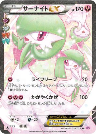 [JP] Gardevoir EX (019/032) - CP3 PokeKyun Collection 1st Edition Holofoil