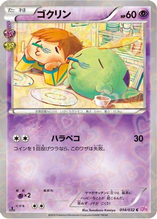 [JP] Gulpin (014/032) - CP3 PokeKyun Collection 1st Edition