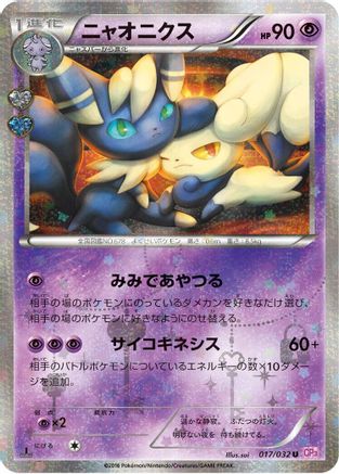 [JP] Meowstic (017/032) - CP3 PokeKyun Collection 1st Edition