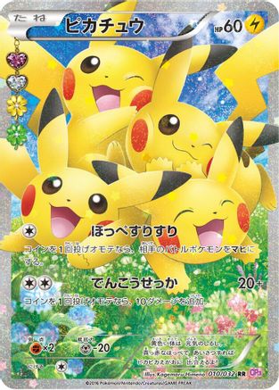 [JP] Pikachu (010/032) - CP3 PokeKyun Collection 1st Edition Holofoil
