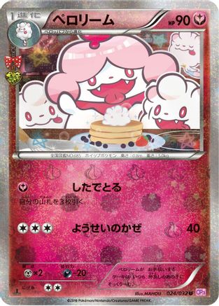 [JP] Slurpuff (024/032) - CP3 PokeKyun Collection 1st Edition