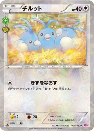 [JP] Swablu (028/032) - CP3 PokeKyun Collection 1st Edition
