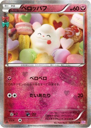 [JP] Swirlix (023/032) - CP3 PokeKyun Collection 1st Edition
