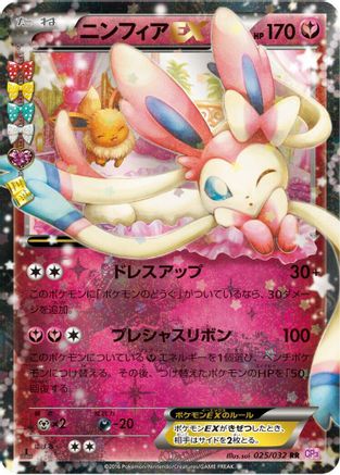 [JP] Sylveon EX - 025/032 (025/032) - CP3 PokeKyun Collection 1st Edition Holofoil