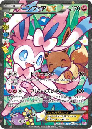 [JP] Sylveon EX - 026/032 (026/032) - CP3 PokeKyun Collection 1st Edition Holofoil