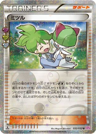 [JP] Wally (032/032) - CP3 PokeKyun Collection 1st Edition