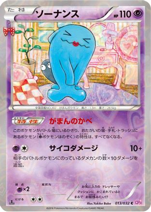 [JP] Wobbuffet (013/032) - CP3 PokeKyun Collection 1st Edition