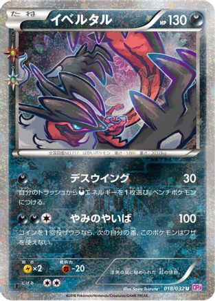 [JP] Yveltal (018/032) - CP3 PokeKyun Collection 1st Edition