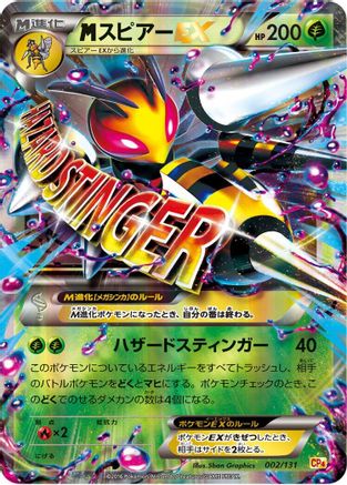 [JP] Beedrill (002/131) - CP4 Premium Champion Pack