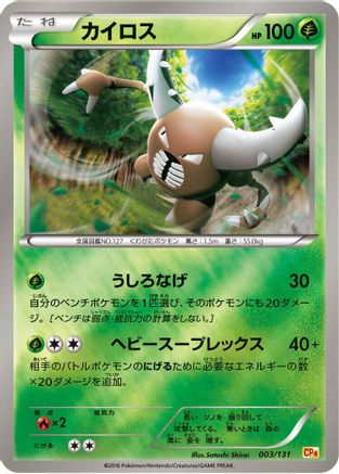 [JP] Pinsir (003/131) - CP4 Premium Champion Pack