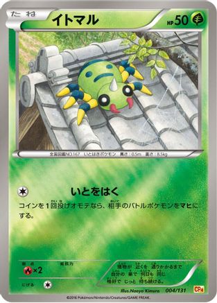 [JP] Spinarak (004/131) - CP4 Premium Champion Pack