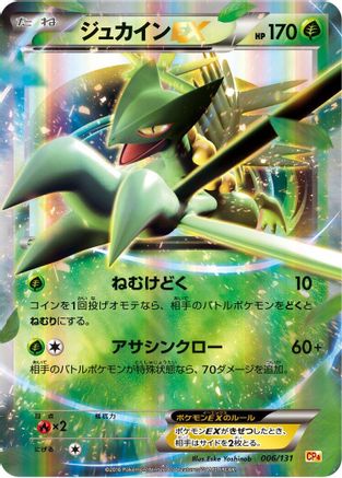 [JP] Sceptile EX (006/131) - CP4 Premium Champion Pack Holofoil