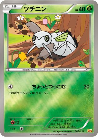 [JP] Nincada (008/131) - CP4 Premium Champion Pack