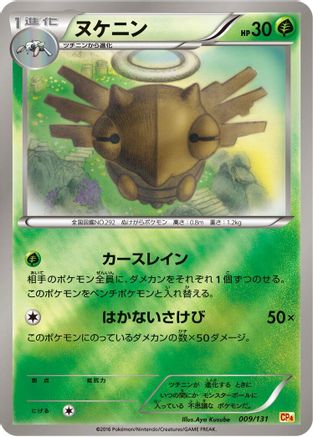 [JP] Shedinja (009/131) - CP4 Premium Champion Pack