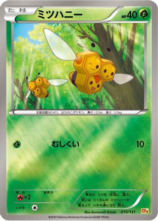 [JP] Combee (010/131) - CP4 Premium Champion Pack