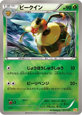 [JP] Vespiquen (011/131) - CP4 Premium Champion Pack