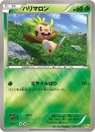 [JP] Chespin (012/131) - CP4 Premium Champion Pack