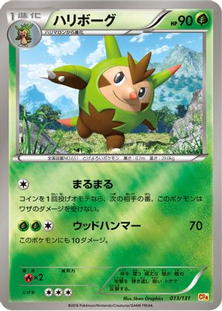 [JP] Quilladin (013/131) - CP4 Premium Champion Pack
