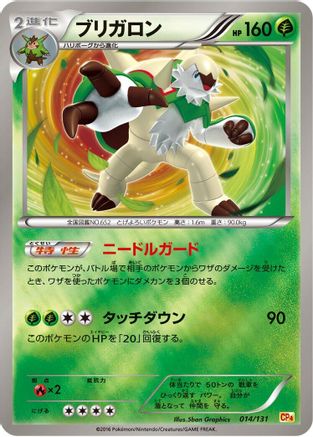 [JP] Chesnaught (014/131) - CP4 Premium Champion Pack
