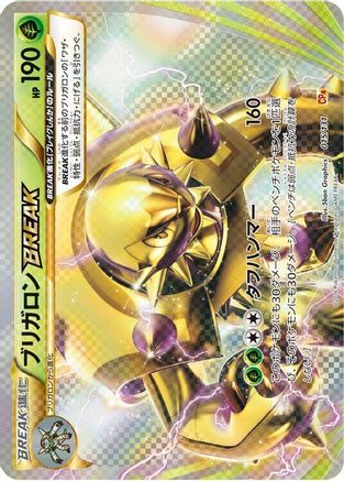 [JP] Chesnaught BREAK (015/131) - CP4 Premium Champion Pack Holofoil