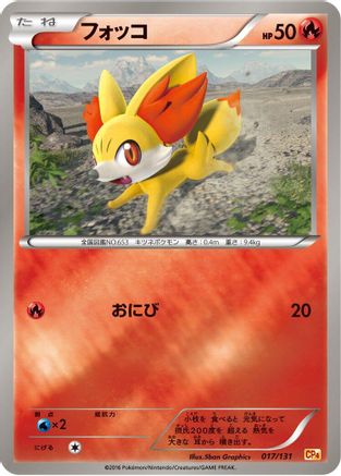 [JP] Fennekin (017/131) - CP4 Premium Champion Pack
