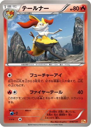 [JP] Braixen (018/131) - CP4 Premium Champion Pack