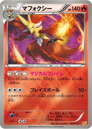 [JP] Delphox (019/131) - CP4 Premium Champion Pack